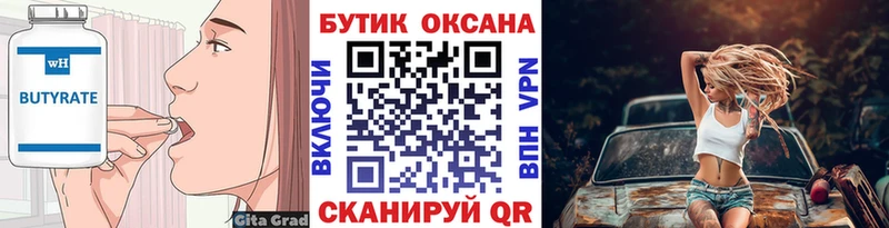 Бутират оксана  кракен tor  Шелехов 